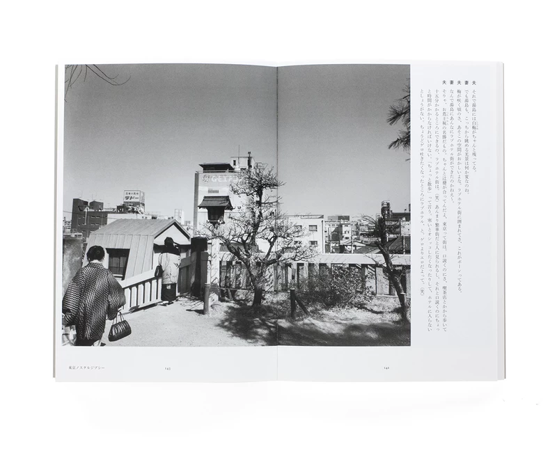 東京は、秋 - 荒木経惟、荒木陽子 | shashasha 写々者 - 写真集と