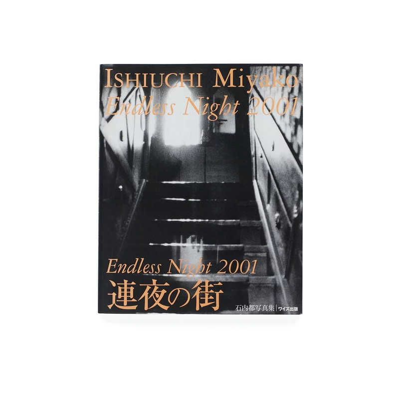 連夜の街 石内都写真集 99mY7BcQP_PhMvbB.webp