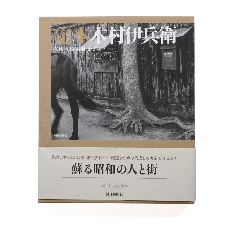 定本 木村伊兵衛 写真集 Kuc8PoEOP_VdspMB.webp
