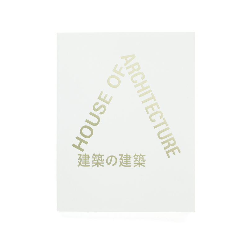 建築の建築 - 飯沼珠実 | shashasha 写々者 - 写真集とアートブック