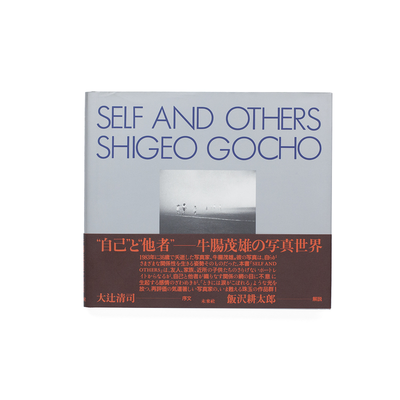 Self and Others - 牛腸茂雄 | shashasha 写々者 - 写真集とアートブック