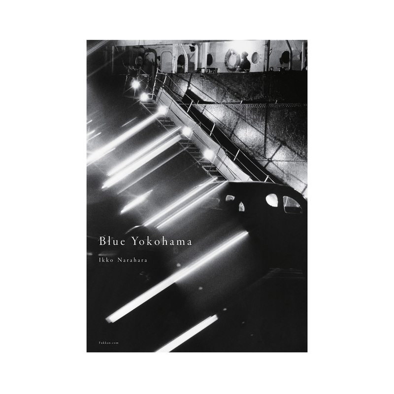 Tokyo the '50 / Blue Yokohama - 奈良原一高 | shashasha 写々