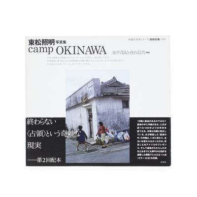 Camp Okinawa - 東松照明 | shashasha 写々者 - 写真集とアートブック