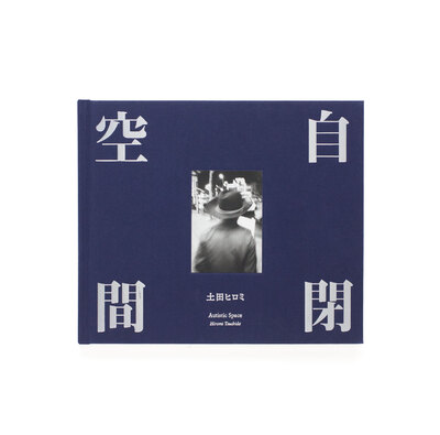 Hiromi TSUCHIDA - 土田ヒロミ | shashasha - Photography & art in books