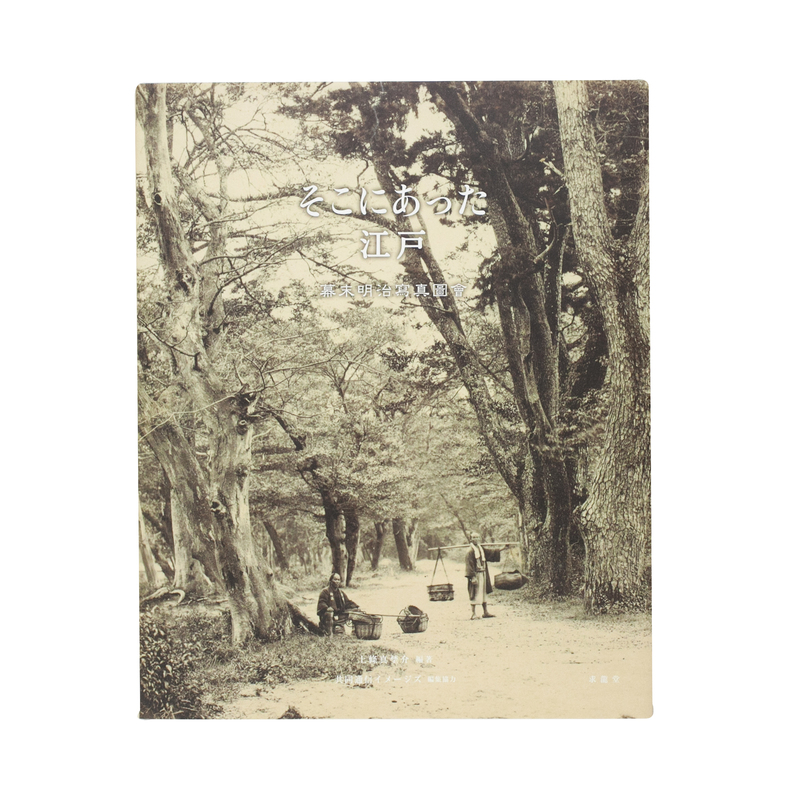 edo 江戸 写真集 高級！（18,015 江戸時代 Stock Photos, High