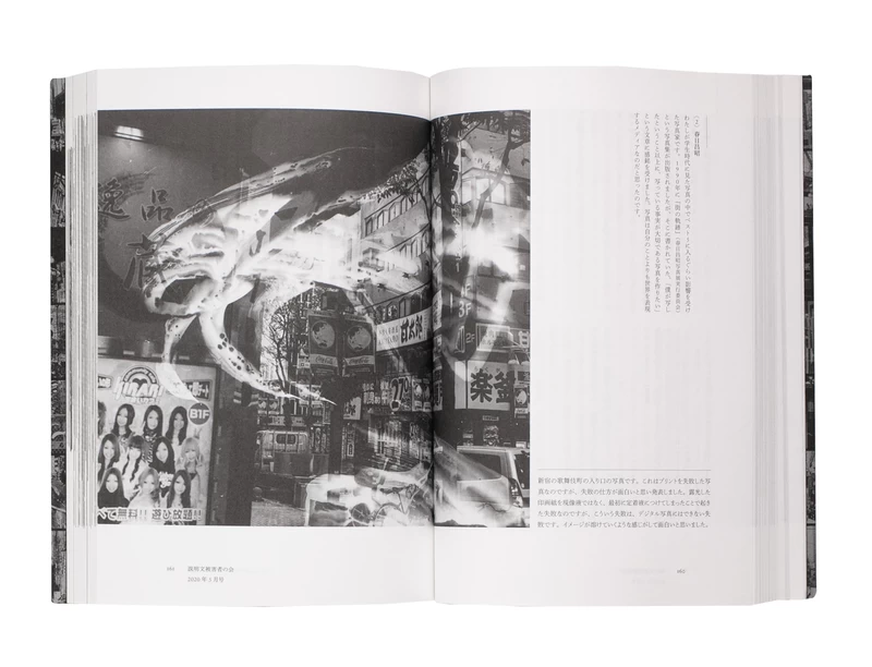 写真批評 - 金村修 | shashasha 写々者 - 写真集とアートブック