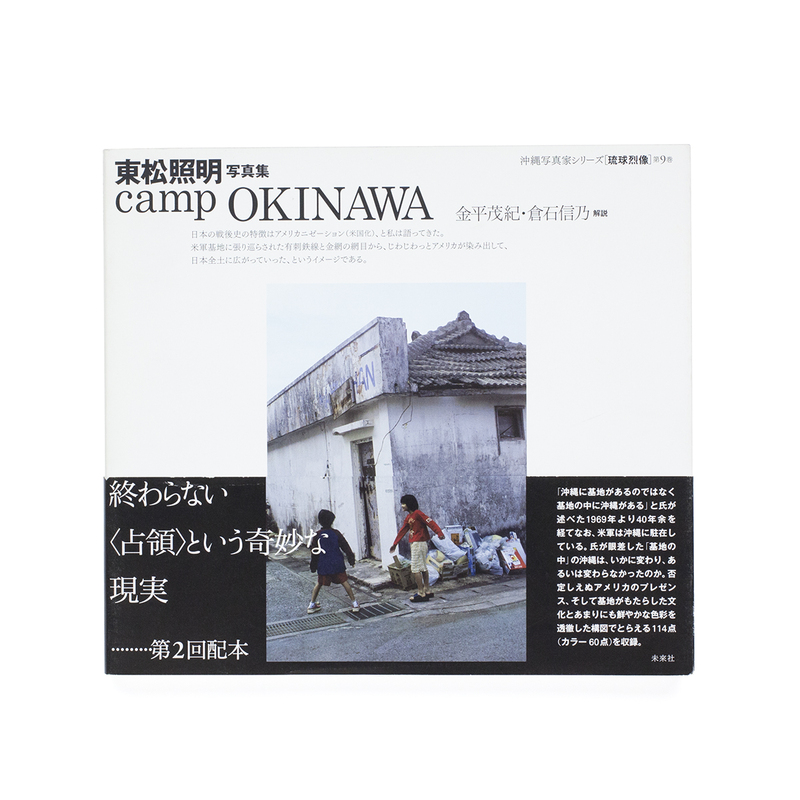 Camp Okinawa - Shomei TOMATSU | shashasha - Photography & art in books