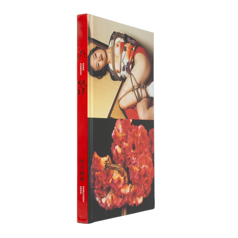 荒木 経惟「花緊縛」新品 Amazon.co.jp: Arakinema 花緊縛 [DVD] : 荒木経惟, 荒木経惟: DVD
