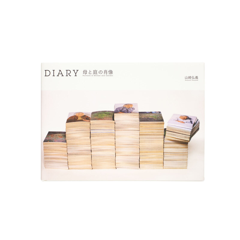 ＤＩＡＲＹ 母と庭の肖像/大隅書店/山崎弘義（単行本） DIARY 母と庭の肖像 - 山崎弘義 | shashasha 写々者 - 写真集と