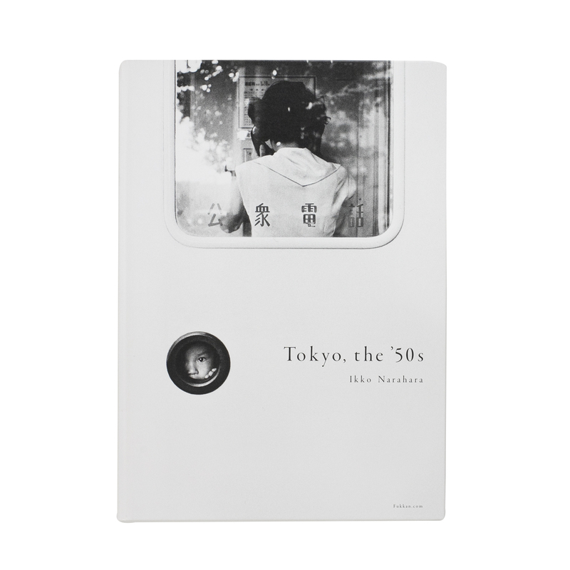 奈良原一高　Tokyo ,The 50's Tokyo the '50 / Blue Yokohama 奈良原一高 Ikko Narahara（特典