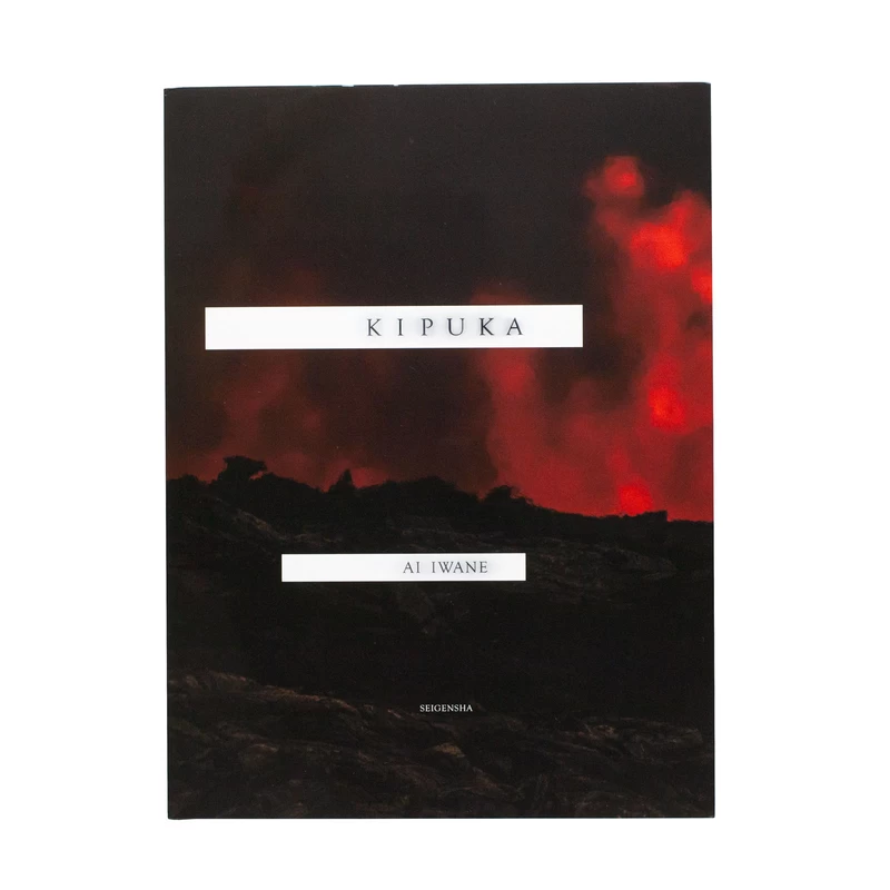 【木村伊兵衛賞受賞作】岩根愛 写真集「キプカ」KIPUKA 青幻舎 WEHF3A1ie_kRpo1W.webp