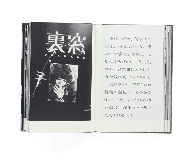 Daido Moriyama: Terayama (日本語版） - 森山大道 | shashasha 写々者