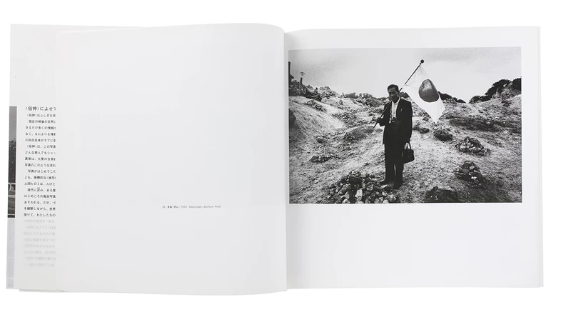 増補改訂 俗神 - 土田ヒロミ | shashasha 写々者 - 写真集とアートブック