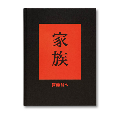 鴉（初版） - 深瀬昌久 | shashasha 写々者 - 日本とアジアの写真を世界へ