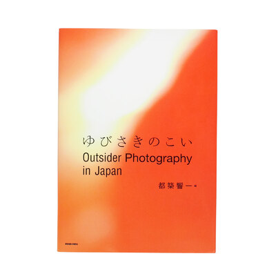 SWITCH: COMME des GARÇONS 50th Anniversary Issue（特装版） - Various Artists |  shashasha 写々者 - 写真集とアートブック