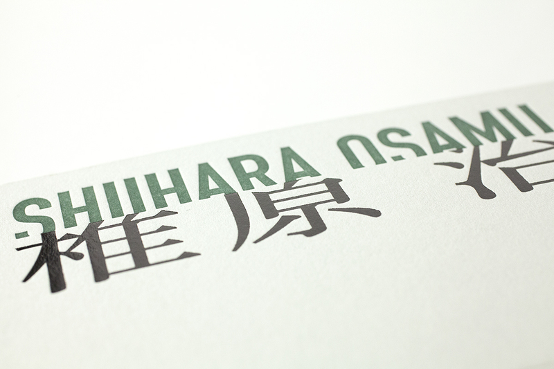 椎原治 - Osamu SHIIHARA | shashasha 写々者 - 写真集とアート
