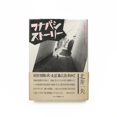 Japan & Asia - Books - Online Shop | shashasha - Photography & art 