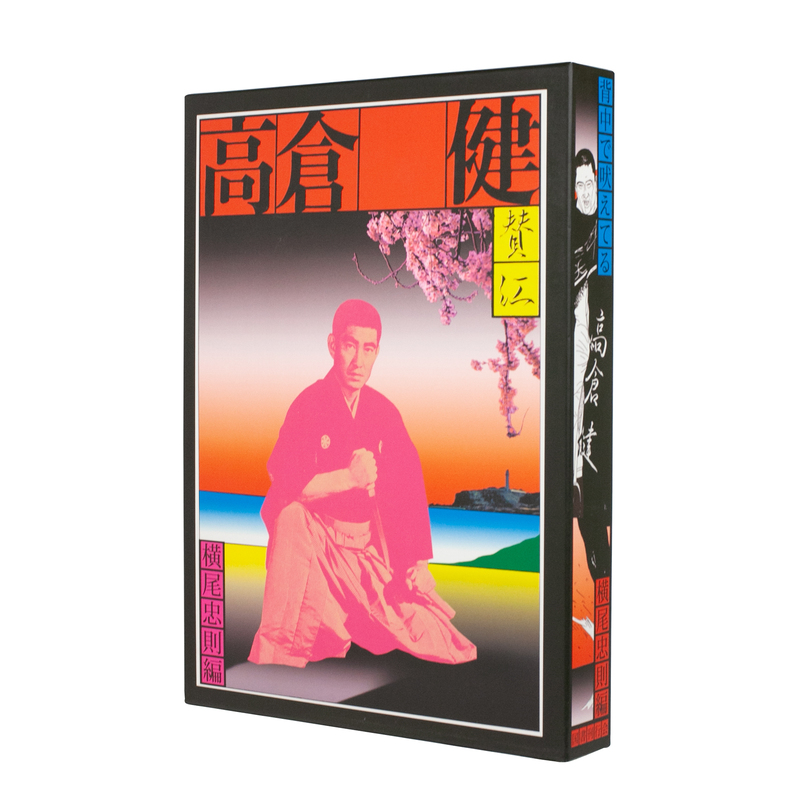 横尾忠則の関連書籍(本)です。高倉健幻の写真集初版含む全10冊+オマケ - 本