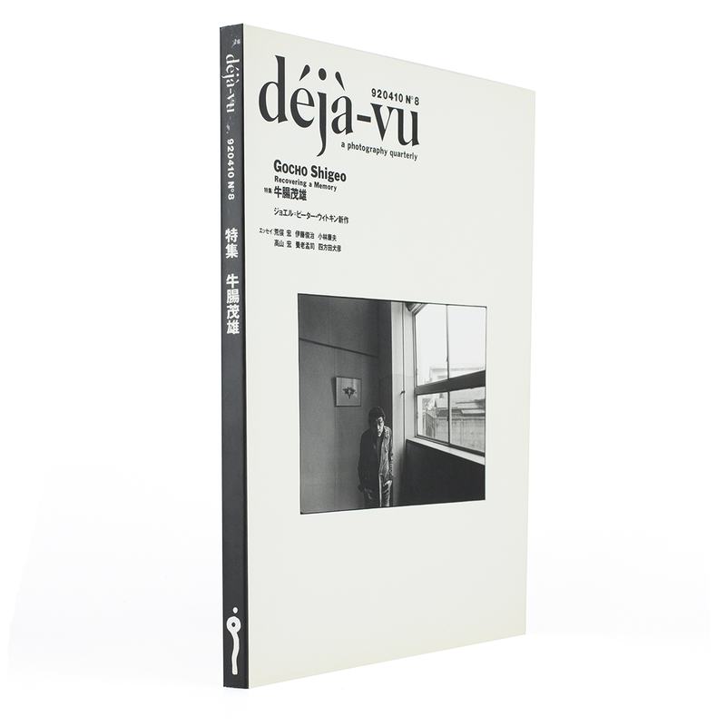 デジャ=ヴュNo. 8 牛腸茂雄 | shashasha 写々者 - 写真集とアートブック