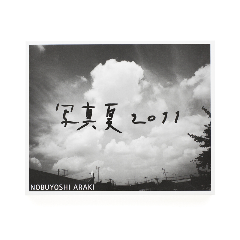 荒木経惟写真集 写真夏 2011＜限700 ＞(荒木経惟) / 古本、中古