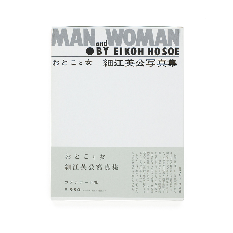 MAN and WOMAN (reprint) - Eikoh HOSOE | shashasha 写々者 