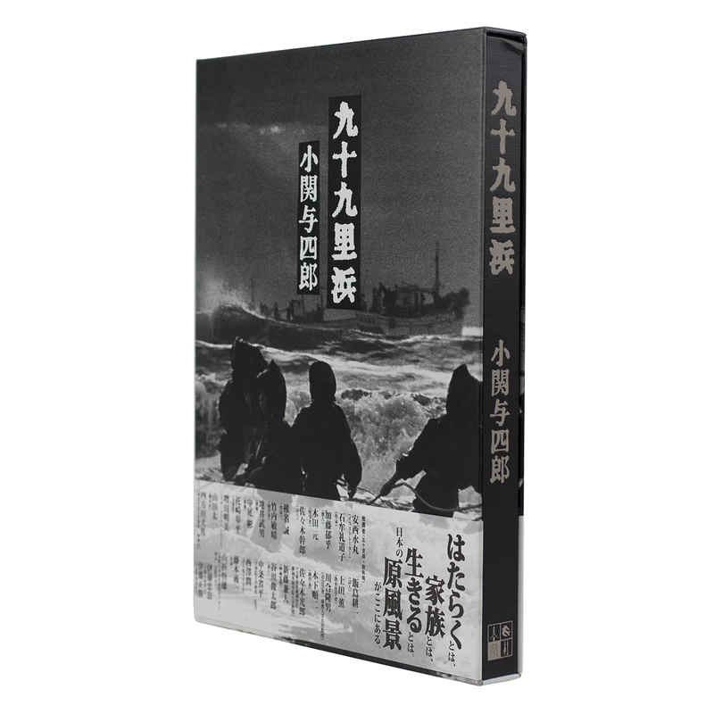 九十九里浜 - 小関与四郎 | shashasha 写々者 - 写真集とアートブック