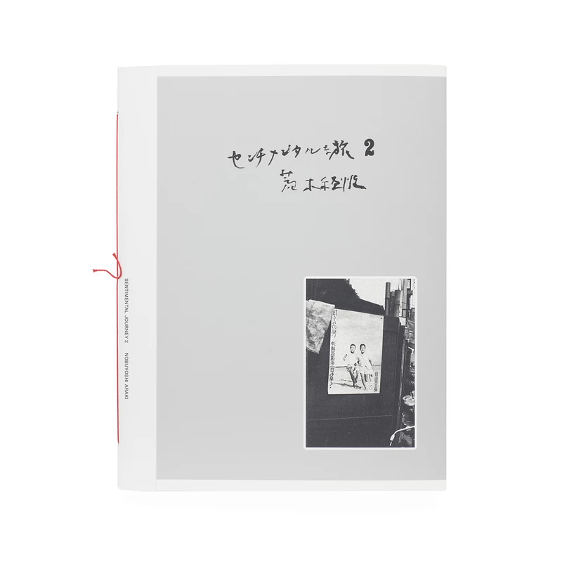 センチメンタルな旅 2 - 荒木経惟 | shashasha 写々者 - 写真集と