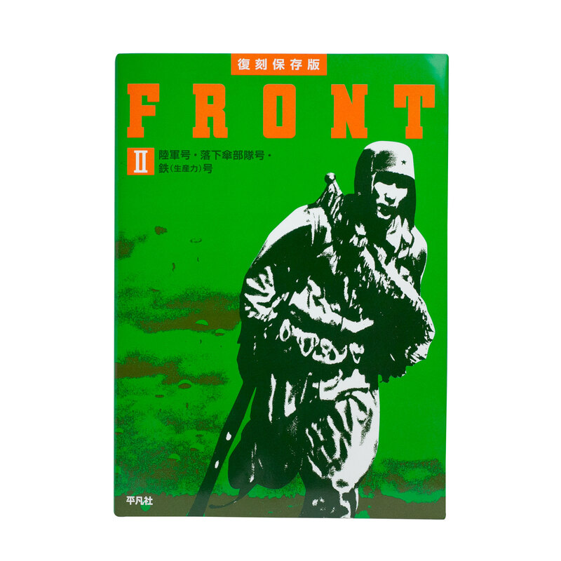 Front II (Imperial Japanese Army, Paratrooper, Iron) - Various Artists ...