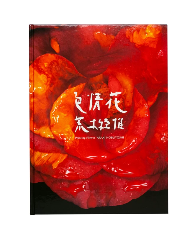 荒木経惟 写真作品 花 サイン入 額装 qTYe0VOJd_A3WOSF.webp