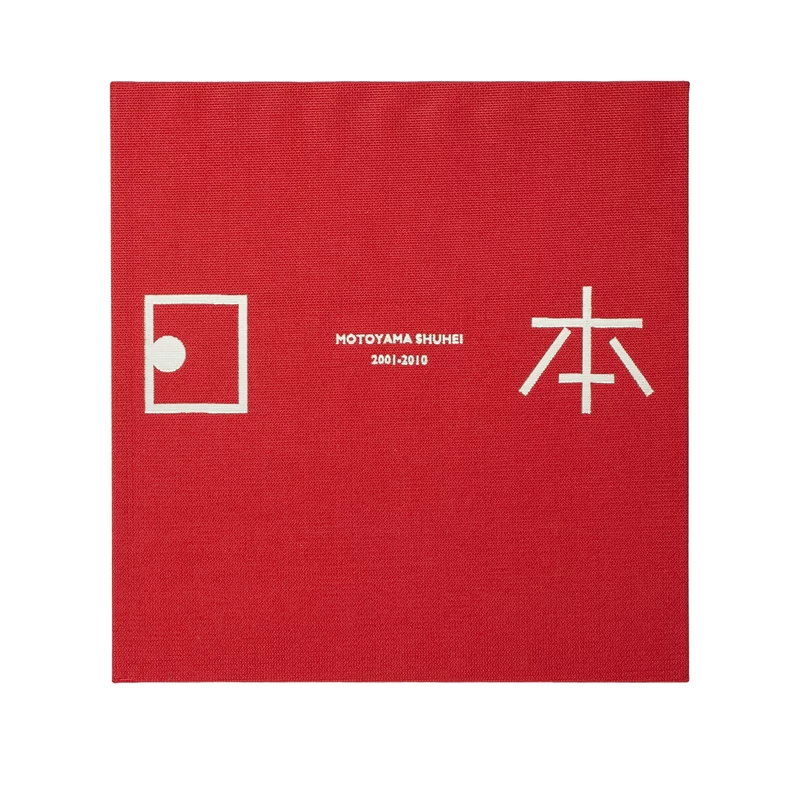 日本 特装版 2001-2020 - 本山周平 | shashasha 写々者 - 写真集と