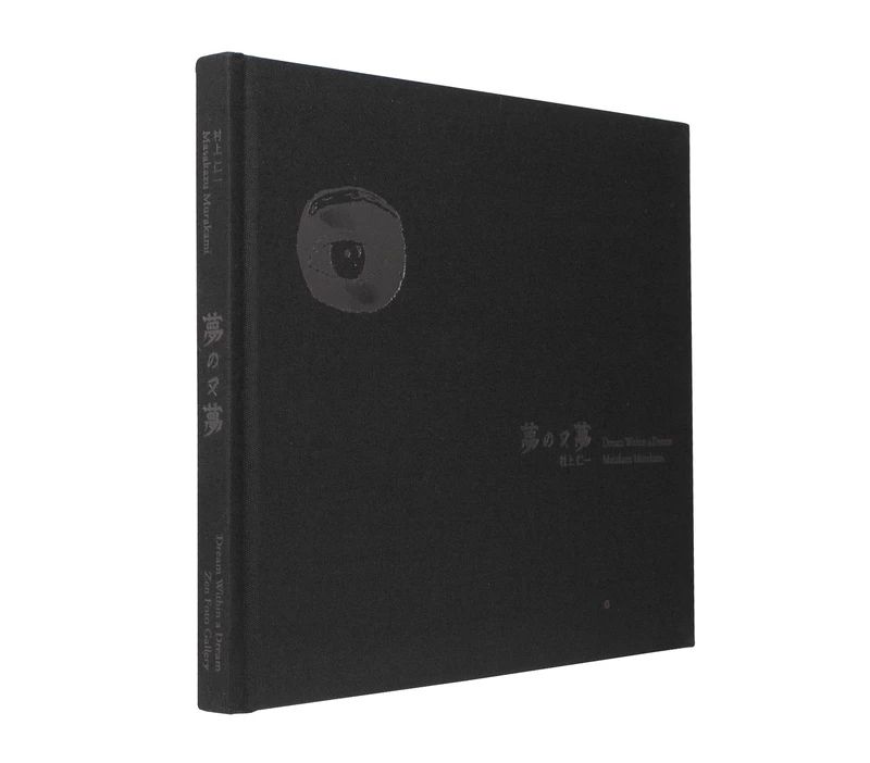 Dream Within a Dream Special Edition - Masakazu MURAKAMI