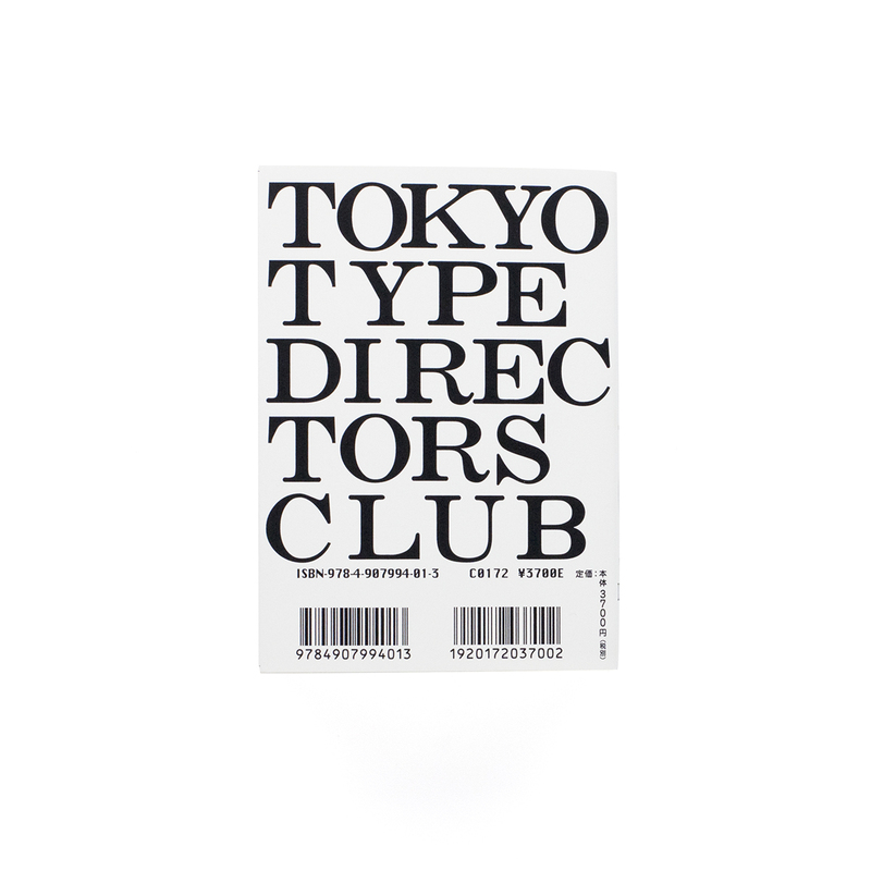 Tokyo TDC 一〇〇〇 東京TDC賞・受賞作品集 1990-2012 Tokyo TDC 一〇〇〇 東京TDC賞・受賞作品集 1990-2012 | nostos
