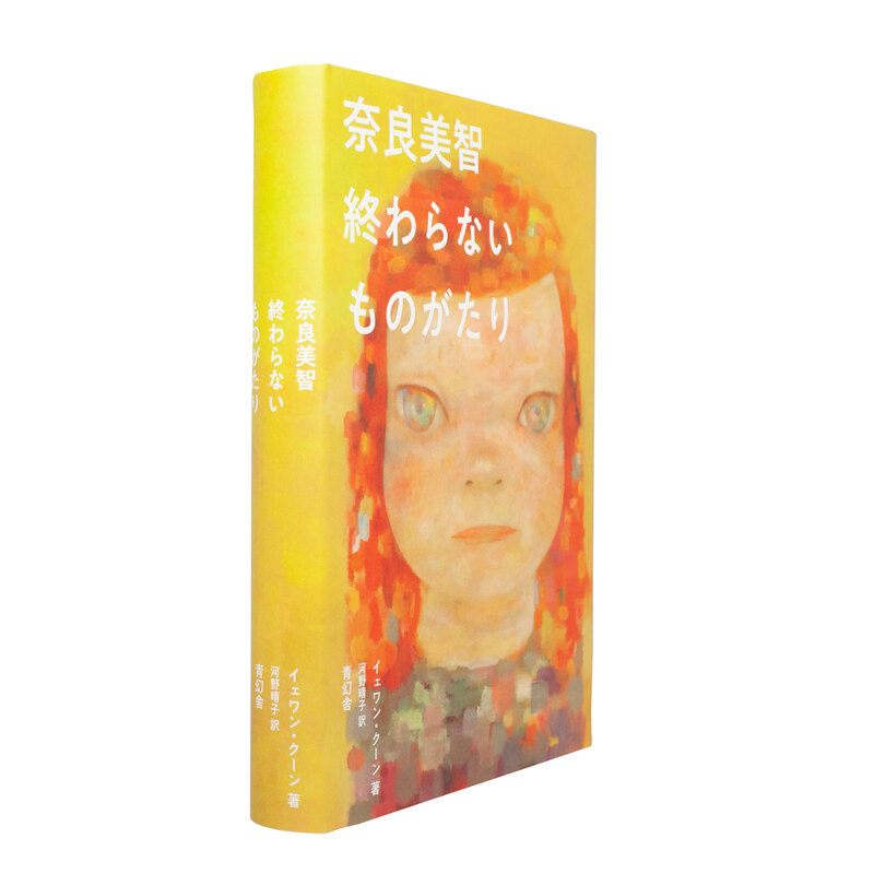 奈良美智写真帖 = Yoshitomo Nara Photo Book : 2… 奈良美智 Yoshitomo Nara I WANT TO SEE THE BRIGHT LIGHTS