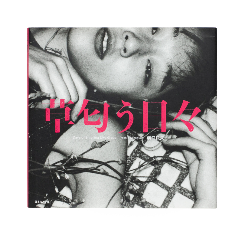 草匂う日々 溝口良夫 Shashasha 写々者 日本とアジアの写真を世界へ