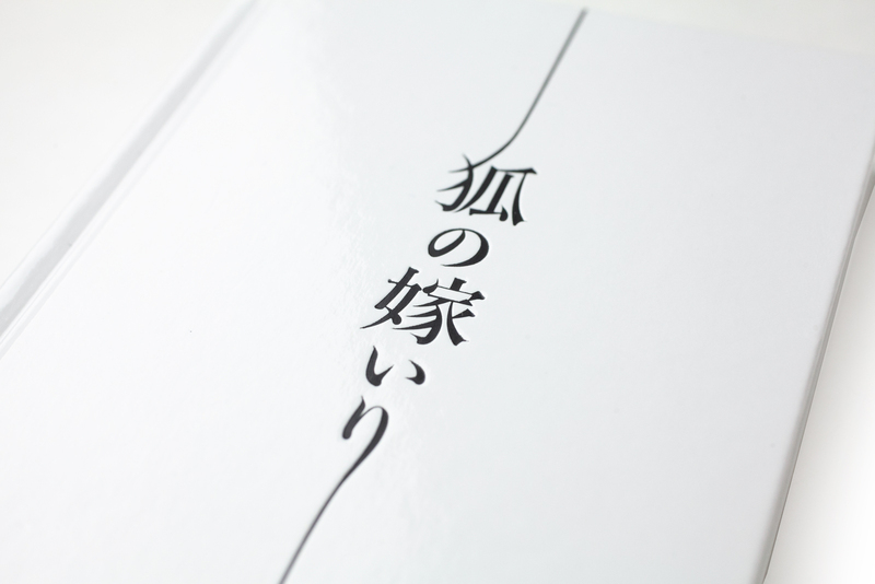 tomokoページ To Be Bewitched by a Fox - Tomoko SAWADA | shashasha