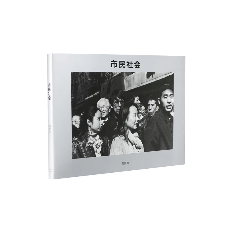 Citizens in society 1989 - 1994 - Jun ABE | shashasha