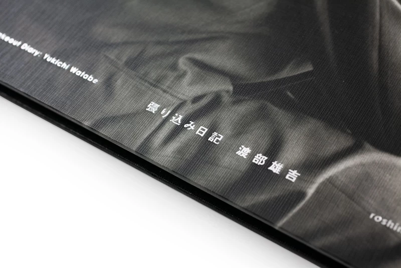 張り込み日記 - 渡部雄吉 | shashasha 写々者 - 写真集とアートブック