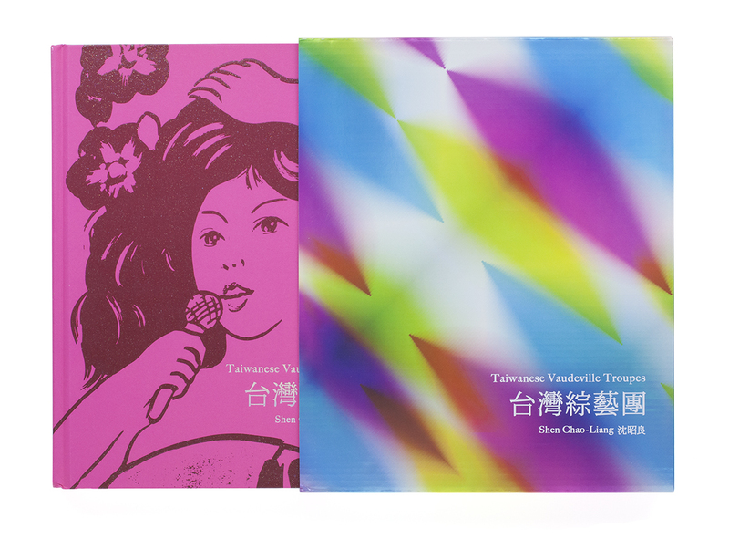 Taiwanese Vaudeville Troupes - SHEN Chao-Liang | shashasha