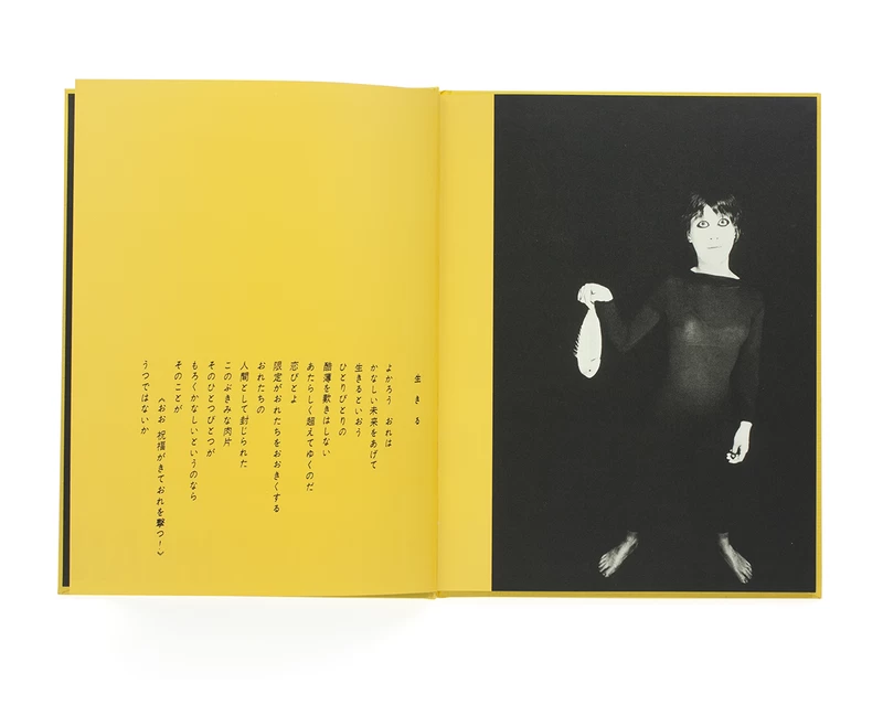 おとこと女〈復刻版〉 - 細江英公 | shashasha 写々者 - 写真集と