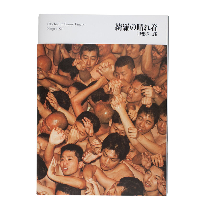 甲斐啓二郎『一条の鉄　鳥羽の火祭り』　写真集 G1i03KxXe_P3Pq7W.jpeg