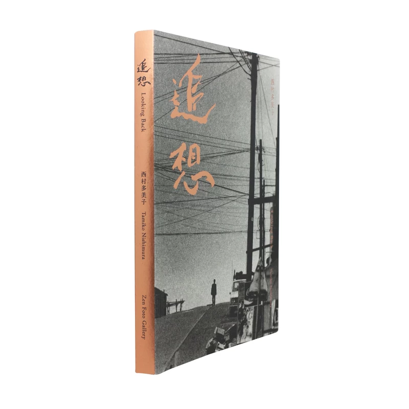 追想 - 西村多美子 | shashasha 写々者 - 写真集とアートブック