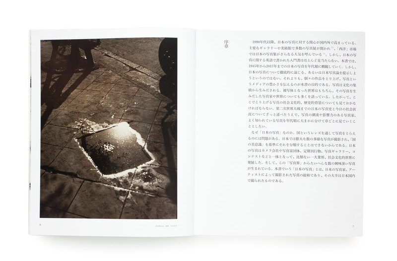 Japanese Photography Since 1945 | shashasha - Photography
