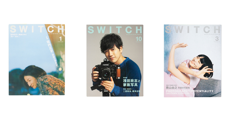 SWITCH Magazine bundle: Yoshiyuki Okuyama, Masashi Asada, Masafumi