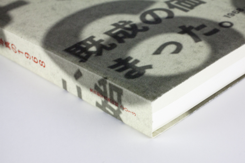 日本写真の1968 | shashasha 写々者 - 写真集とアートブック