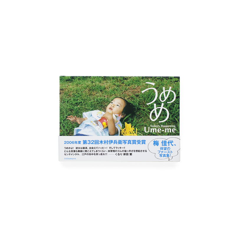 うめめ - 梅佳代 | shashasha 写々者 - 写真集とアートブック