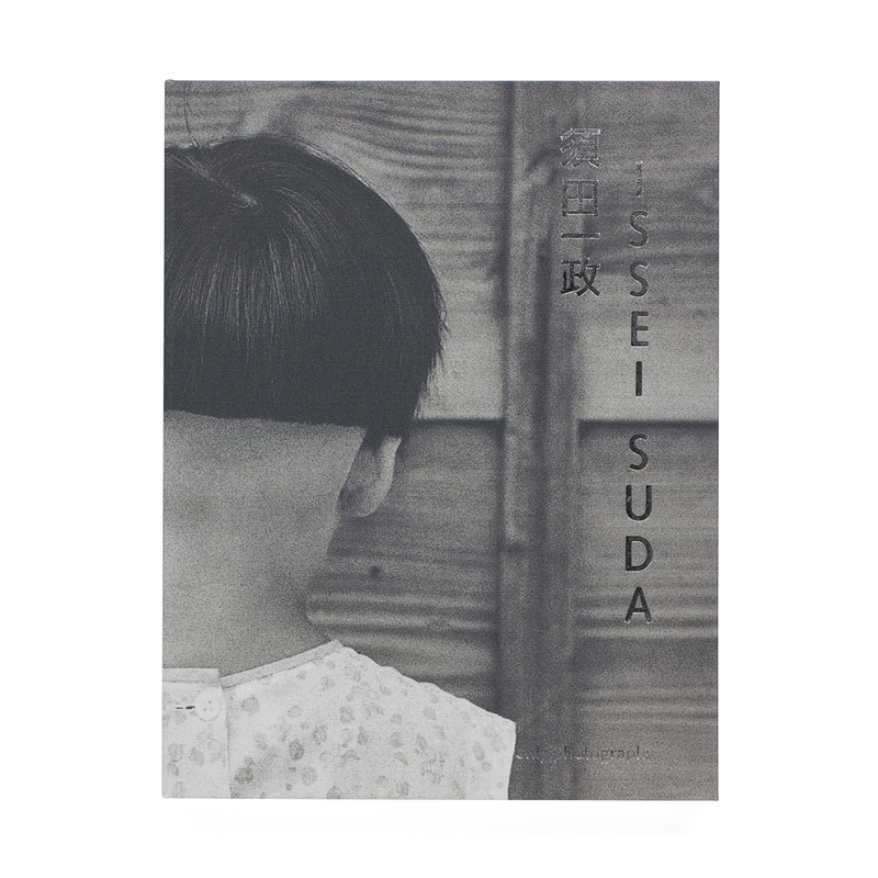 須田一政-畢生の傑作- フォトグラフィー 1968 - 2006… (A) - 須田一政 | shashasha 写々者 - 写真集とアートブック