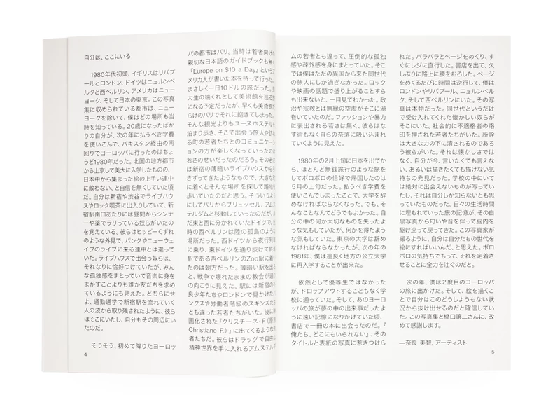 俺たち、どこにもいられない 1980-1982 - 橋口譲二 | shashasha 写々者