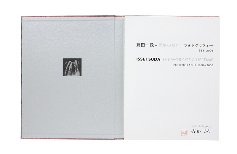 須田一政-畢生の傑作- フォトグラフィー 1968 - 2006… (C) - 須田一政