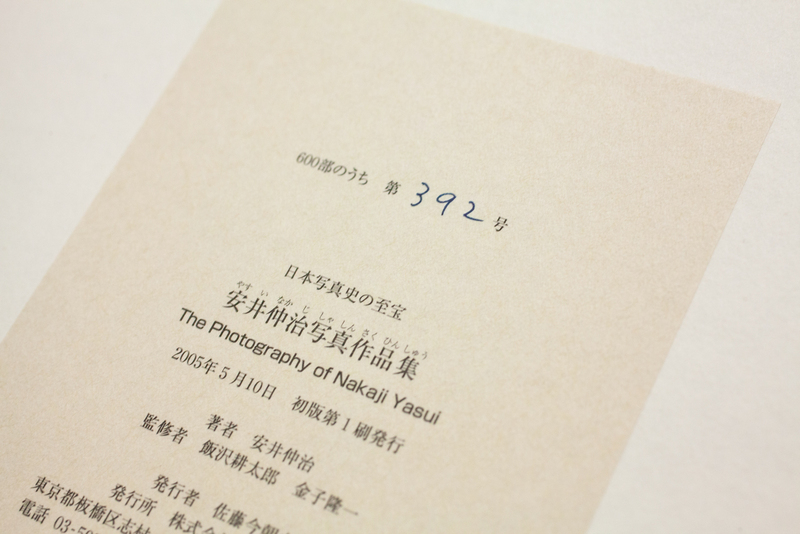 安井仲治 中山岩太 小石 清 　写真作品集 安井仲治・中山岩太・小石清 写真作品集 ｜ 1977年・大阪府民