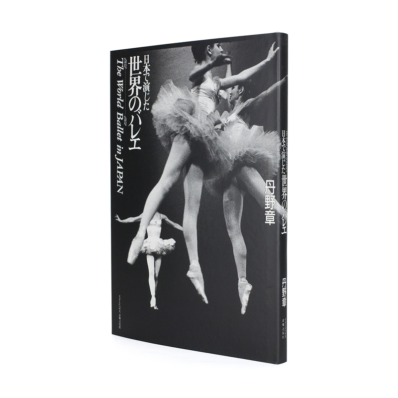 激安直営店 □貴重『BALLET 限定版□ 写真特集』1958年発売 ボリショイ